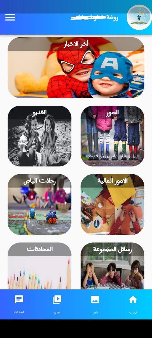 Smart KG Management System - Almasasoft Project